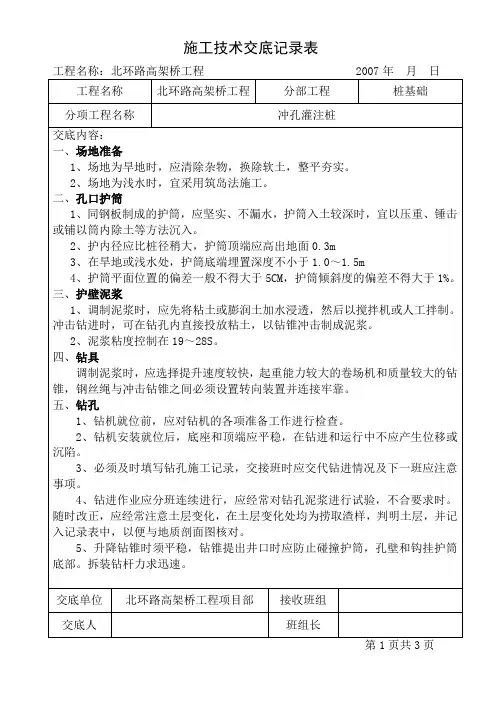 桩基础施工技术交底记录 2