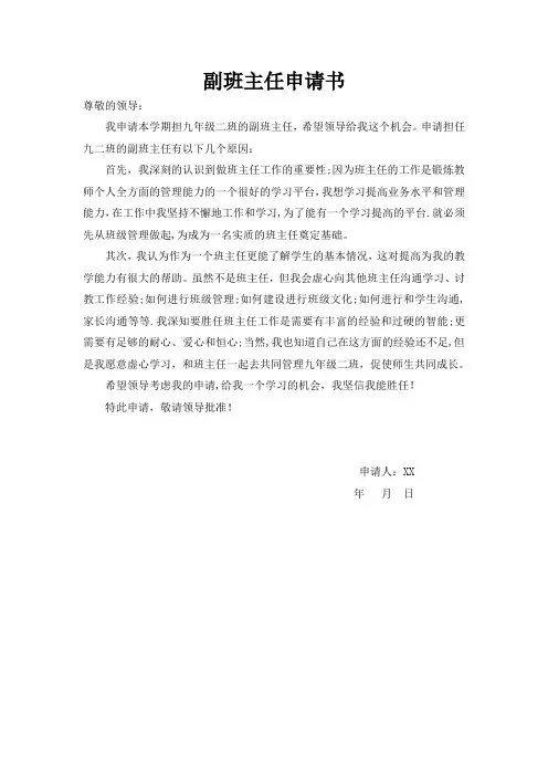 担任班主任申请书