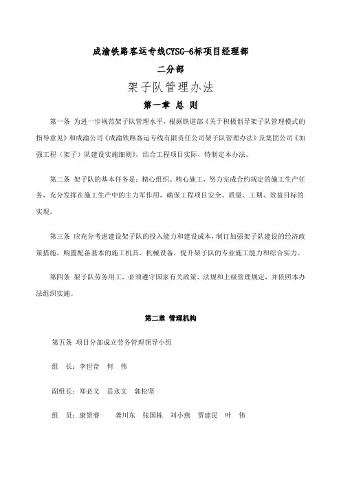 架子队管理办法 2