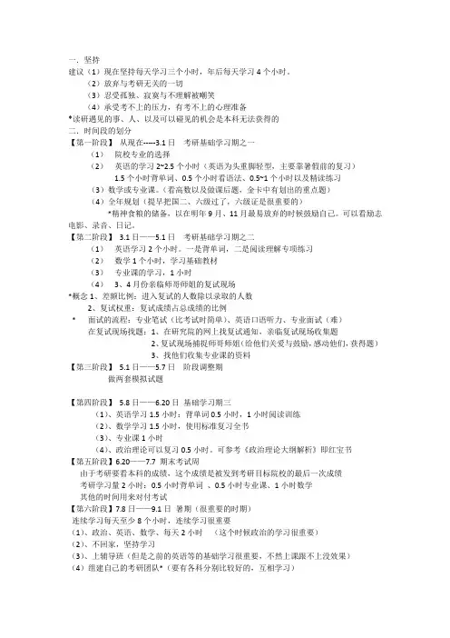 考研420分学习计划详细安排