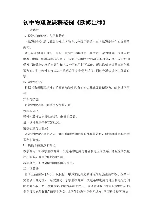 初中物理说课稿《欧姆定律》