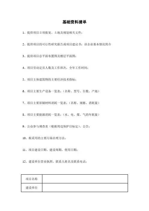 资料清单