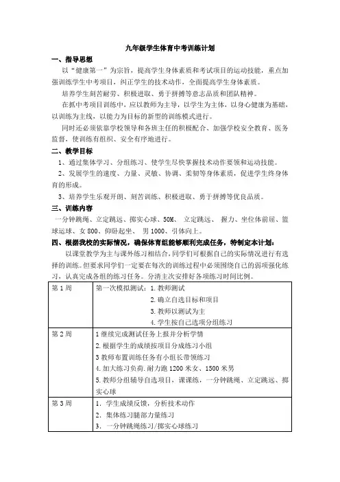 初三体育中考训练计划