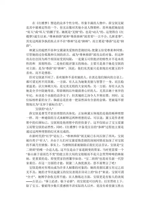 《红楼梦》中薛宝钗的形象分析