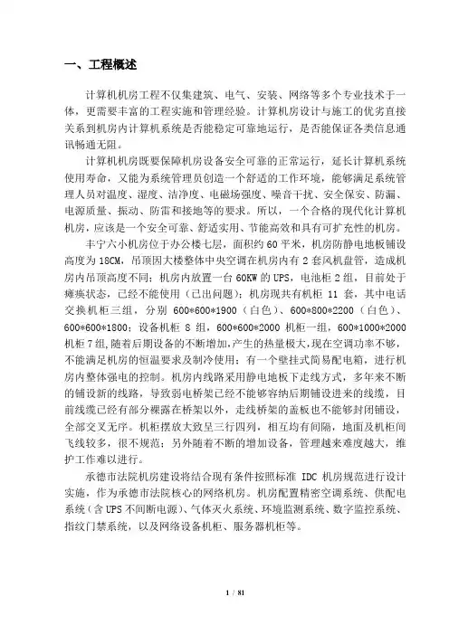 机房建设项目实施方案