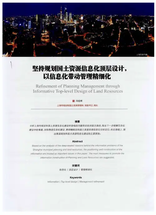 坚持规划国土资源信息化顶层设计
