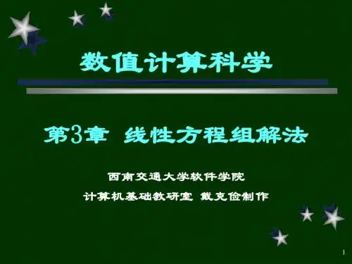 计算方法_03