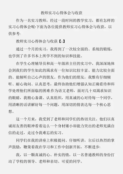 (实习心得体会)教师实习心得体会与收获