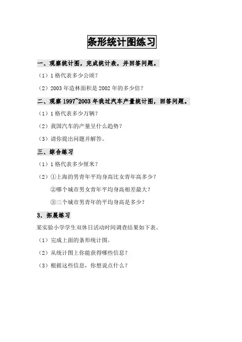 人教版数学四年级上册条形统计图测试题