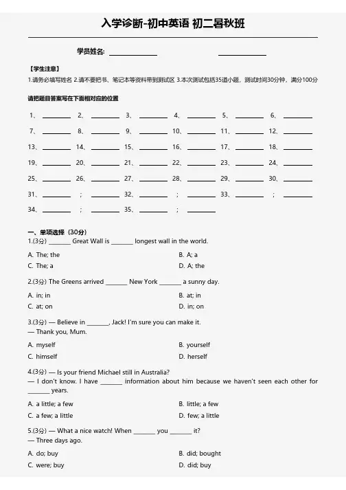 初二英语入学测评人教版