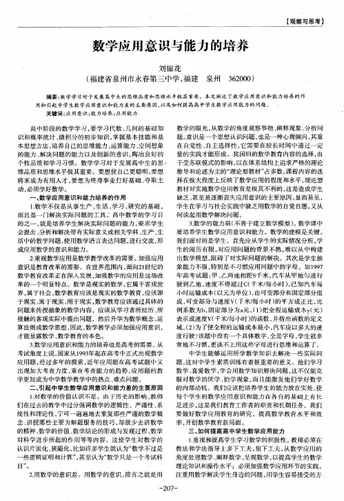 数学应用意识与能力的培养