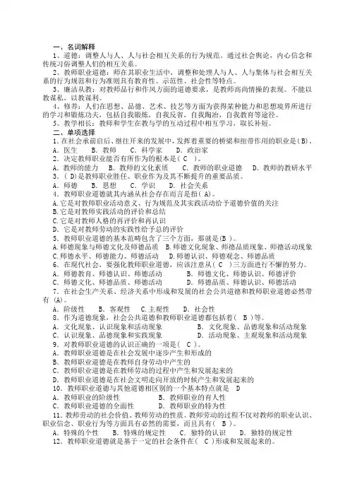 现代教师职业道德复习汇总
