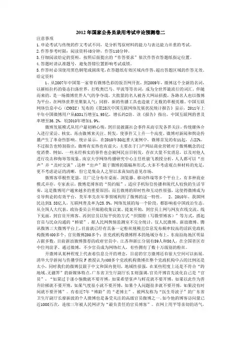 2012国家公务员考试申论预测二