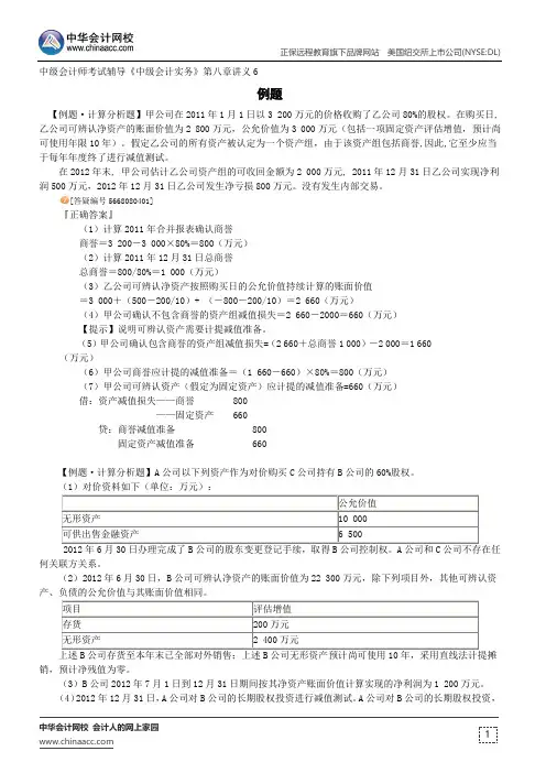 例题--中级会计师辅导《中级会计实务》第八章讲义6