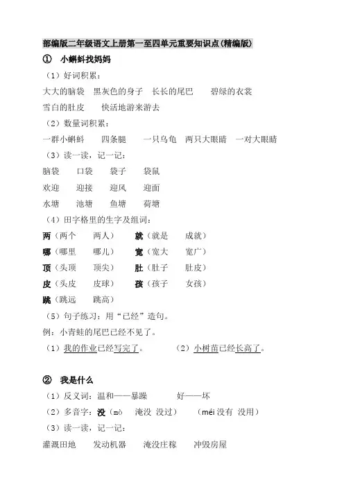 小学语文二年级上册知识点复习【统编版】