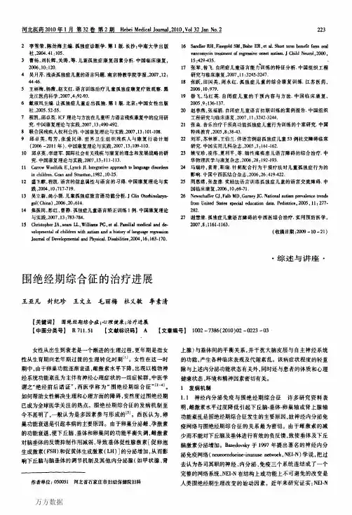 围绝经期综合征的治疗进展