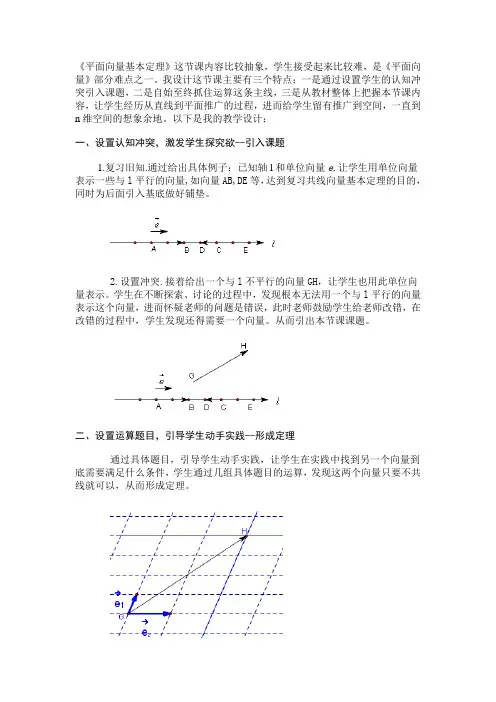 平面向量基本定理 2