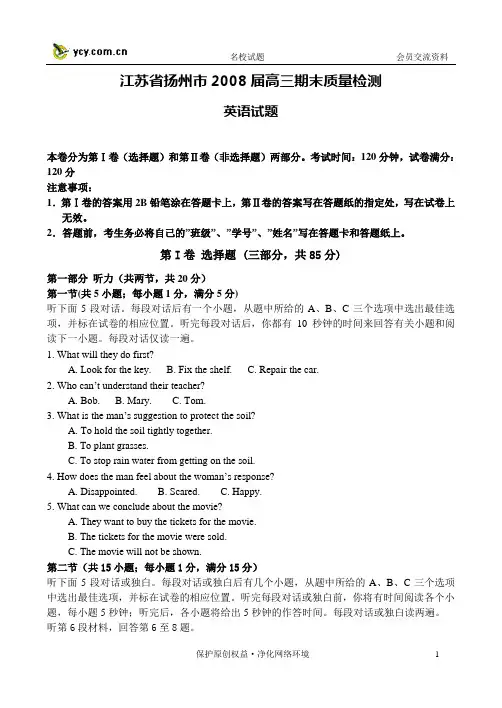 江苏省扬州市2008届高三期末质量检测