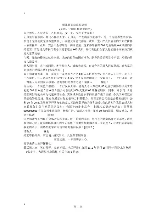 婚礼婚宴祝福欢迎词