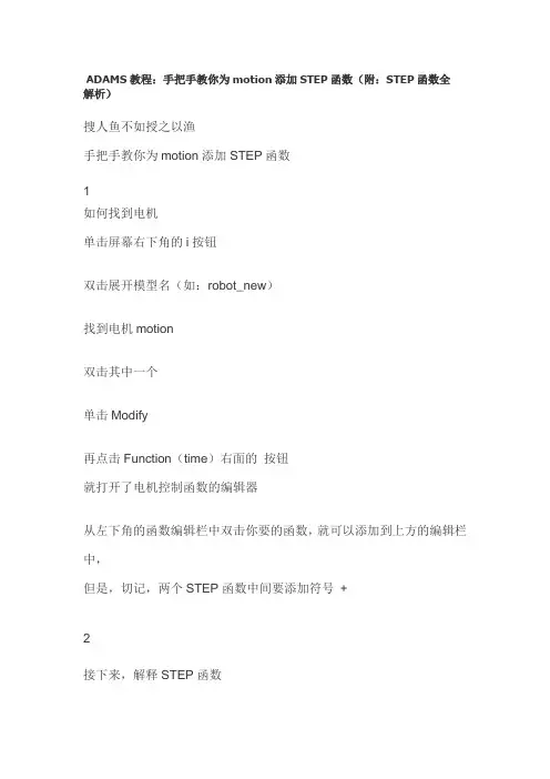 ADAMS教程：手把手教你为motion添加STEP函数(附：STEP函数全解析)