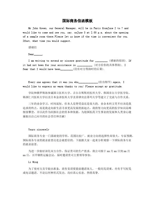 国际商务信函模板