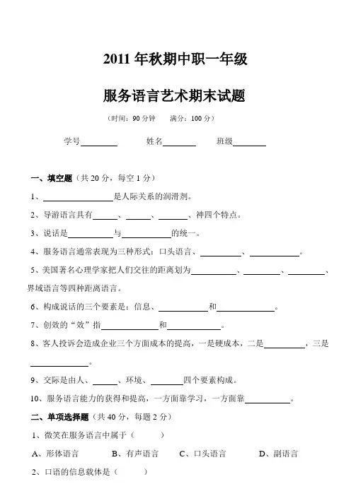 语言艺术期末考试