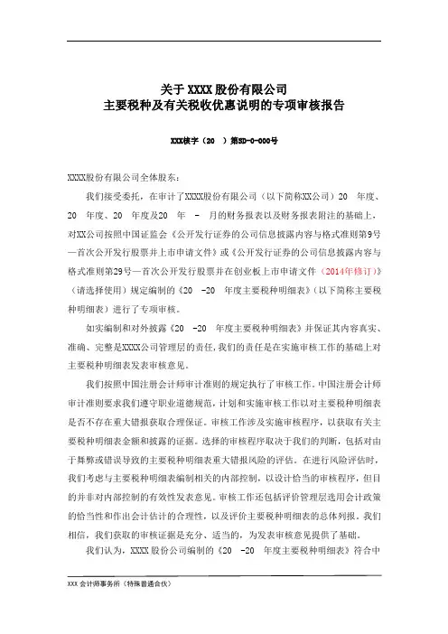 主要税种专项审核报告模板