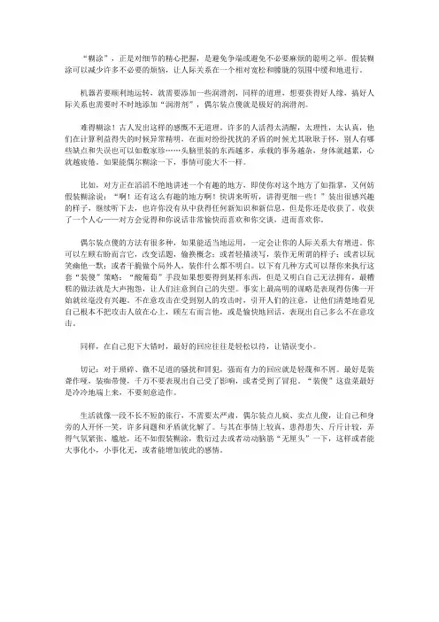 (漫漫求知路)赞美与祝愿_该“糊涂”时就“糊涂”