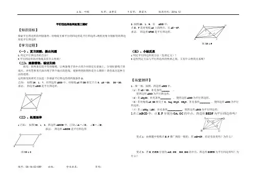 平行四边形判定第三课时