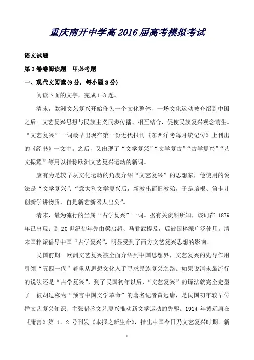 重庆市南开中学高三下学期高考模拟语文试题word版