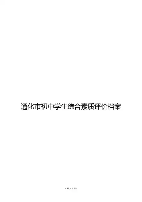 通化市初中学生综合素质评价档案