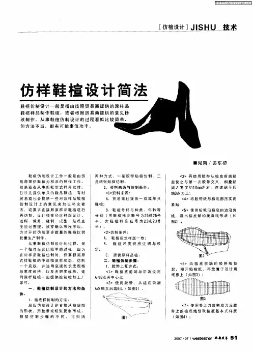 仿样鞋楦设计简法