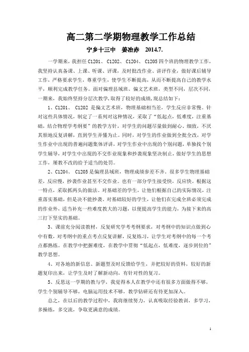 高二第二学期物理教学工作总结