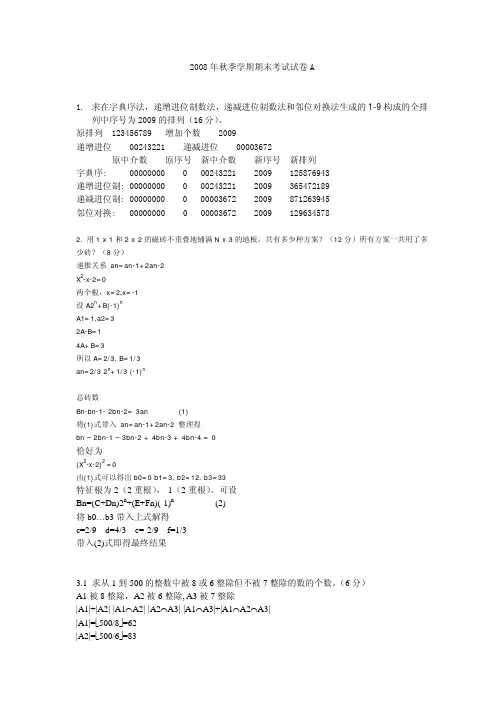 2008年秋季学期期末考试试卷