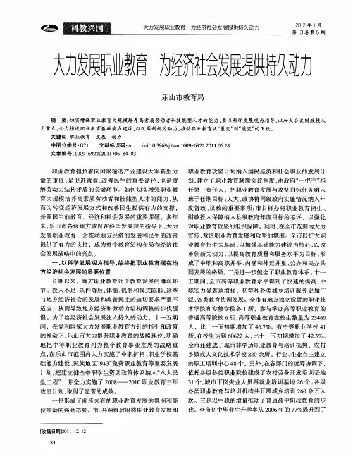 大力发展职业教育 为经济社会发展提供持久动力