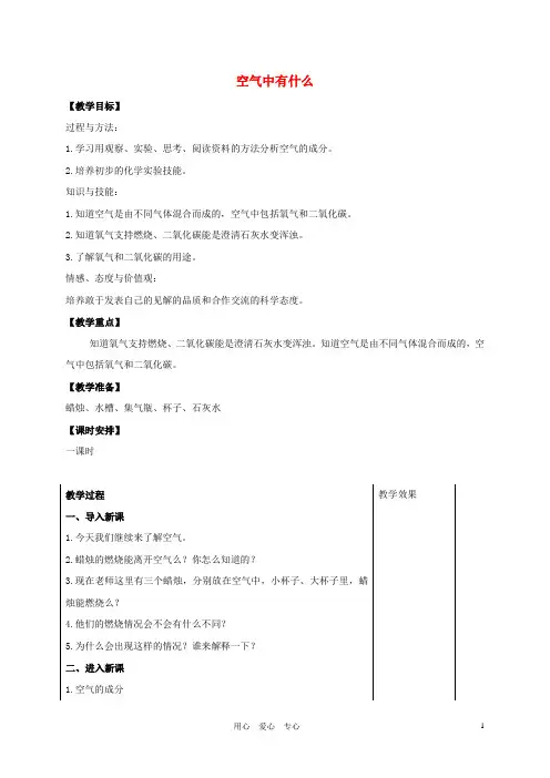 四年级科学上册 空气中有什么教案 苏教版