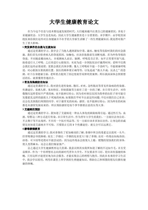 健康教育论文