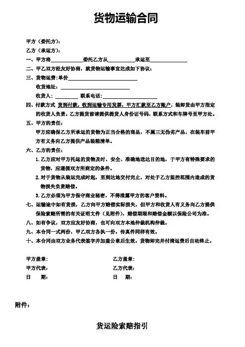 物流货物运输合同