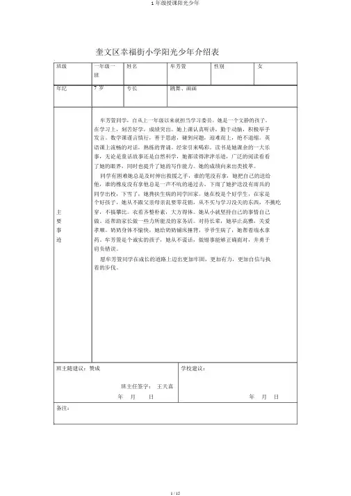 1年级教学阳光少年