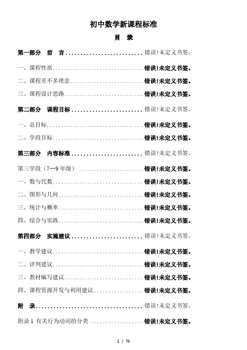 初中数学新课程标准