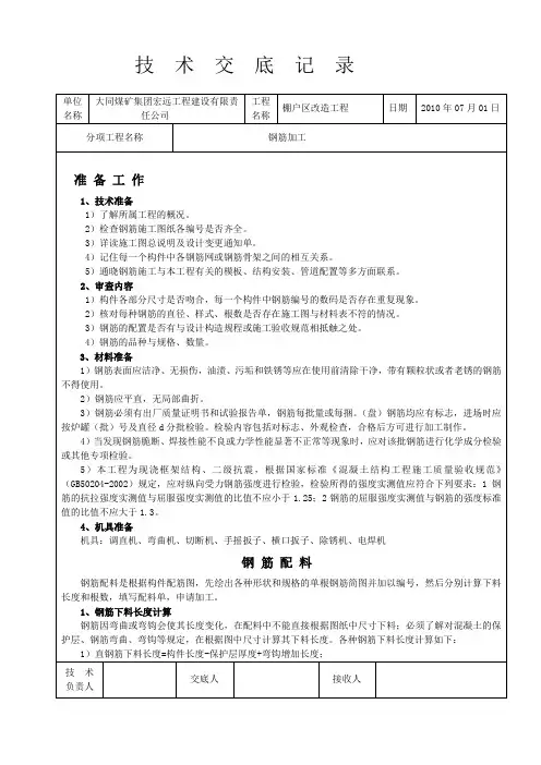 钢筋加工技术交底 4