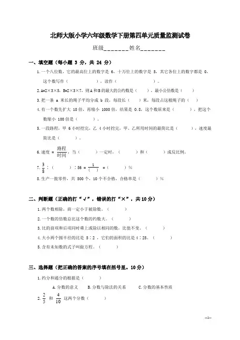 2018最新北师大版六年级下册数学第四单元试卷8套(最新审定)