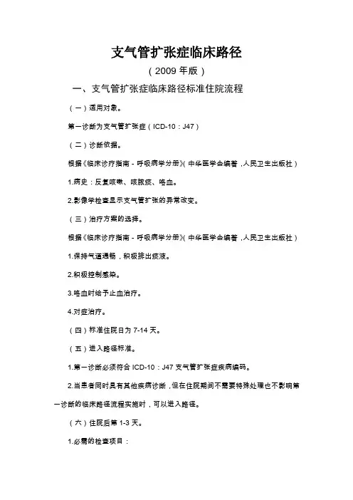 支气管扩张症临床路径