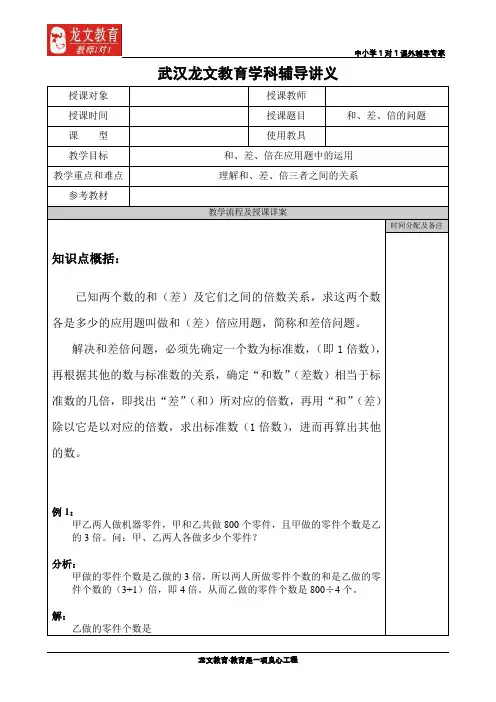 五年级,和差倍问题,讲义