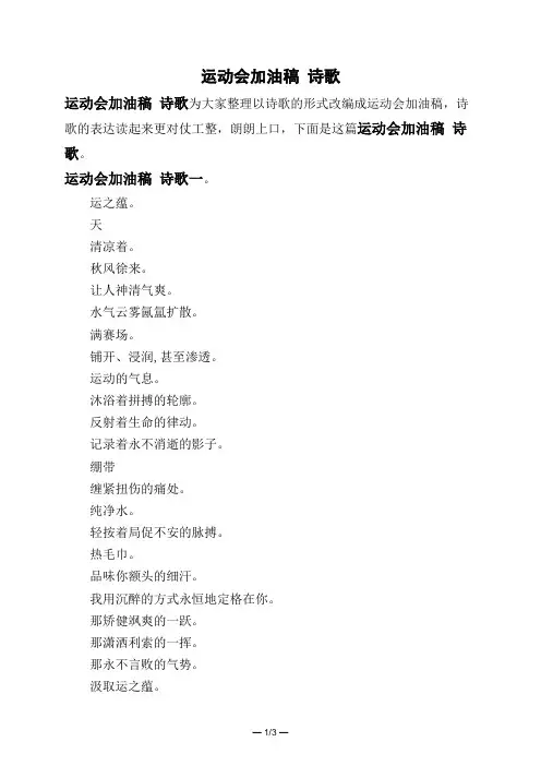 运动会加油稿 诗歌