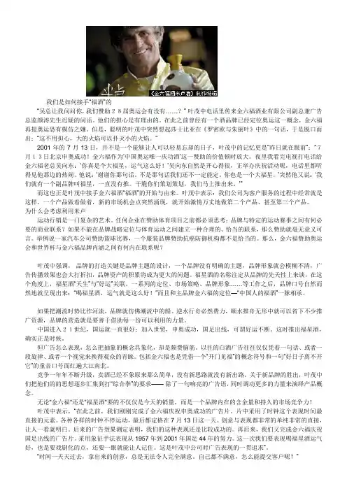 叶茂中：我是这样做金六福与米卢的