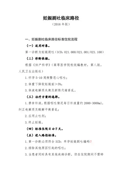 妊娠剧吐临床路径
