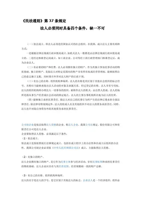 民法通则法人条件