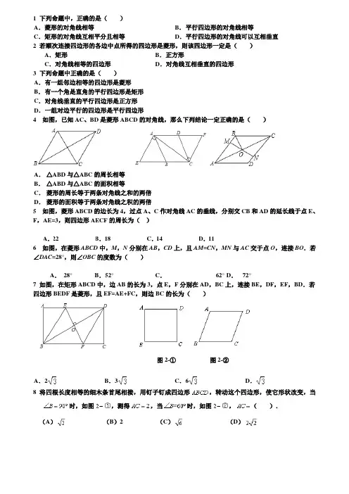 平行四边形矩形菱形正方形测试题 2