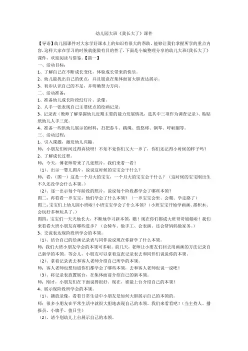 幼儿园大班《我长大了》课件